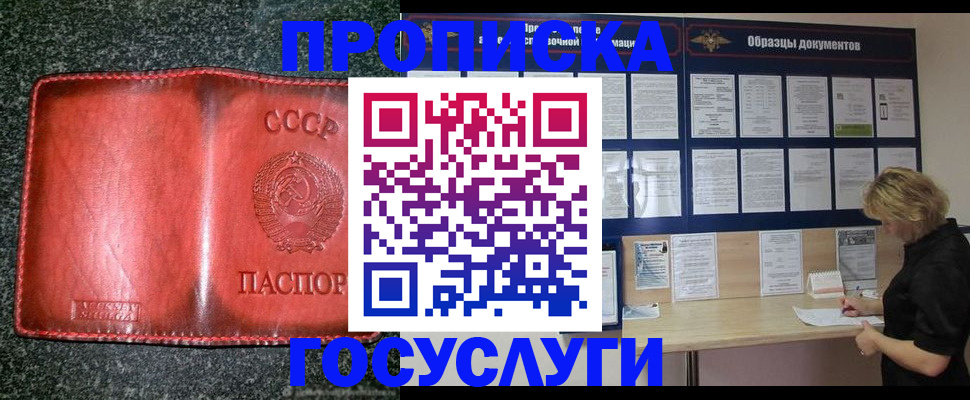 прописка для военкомата в Сургуте