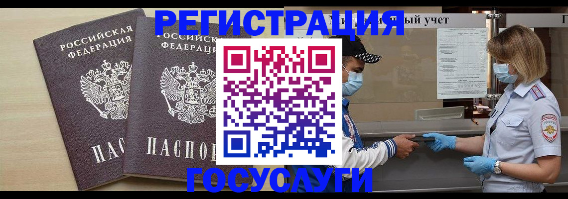 прописка штамп в Сургуте