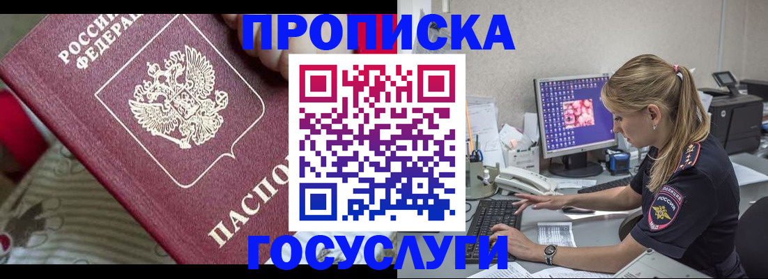 прописка 2025 в Сургуте