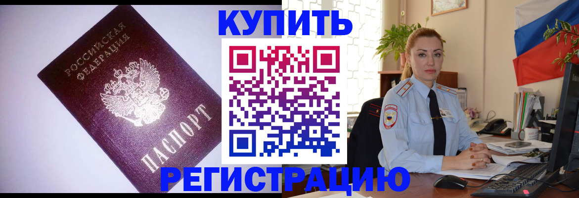 прописка в Сургуте